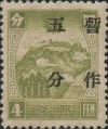 加盖改值通邮邮票