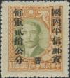 孙中山像加盖“蓉”区国内平信单位邮票