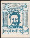 J.DB-10 辽宁省邮政局毛泽东像邮票（通化版）