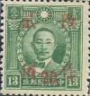 孙中山像烈士像加盖“改作贰角”邮票（湖南加盖）