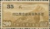 华中航1 加盖改值航空邮票