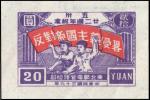 J.DB-41 五卅二十二周年纪念邮票