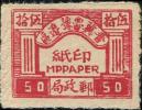 晋冀鲁豫边区汇兑印纸