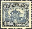 复兴关图原印“东北九省专用"印花税票