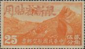 新航2 加盖红字“限新省贴用”航空邮票