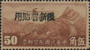 新航3 加盖黑字“限新省贴用”航空邮票