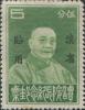 谭院长纪念“滇省贴用”邮票