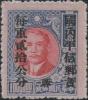 孙中山像加盖“蓉”区国内平信单位邮票