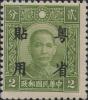 华南普2 加盖“粤省贴用”邮票