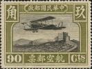 航1 北京一版航空邮票