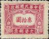 中信二版欠资邮票