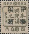 锦州加盖大字“中华民国”邮票