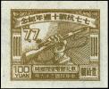 J.DB-44 七七抗战十周年纪念邮票