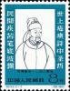 纪93 杜甫诞生一二五零周年