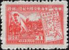 J.HD-48 华东财办邮电管理总局淮海战役胜利纪念邮票