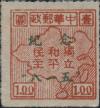 J.DB-22 西满邮政管理局纪念“八一五”邮票邮票