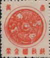 满洲国鲤鱼图储金邮票