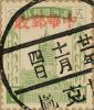 苏炳文加盖“中华邮政”暂用邮票