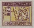 J.DB-58 庆祝第六次全国劳动大会纪念邮票