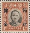 孙中山像加盖“节建储金”邮票（广东加盖）