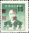 J.ZN-43 汕头邮政局第二次加盖“解放暂用”邮票