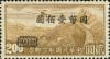航5 重庆加盖“国币”航空改值邮票