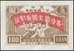 J.DB-41 五卅二十二周年纪念邮票