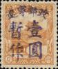 J.DB-8 第一次加盖“辽宁邮政 暂作”改值邮票
