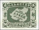 大中华民国地图共和纪念玉版宣纸试印样票