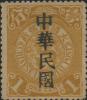 蟠龙邮票加盖“中华民国”（建阳加盖）