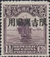 北京二版帆船、农获、宫门加盖“限吉黑贴用”邮票