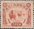 满洲国第二次发行（风景图）收入印纸