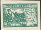 J.HD-48 华东财办邮电管理总局淮海战役胜利纪念邮票