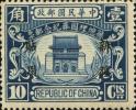 孙中山国葬纪念“新疆贴用”邮票