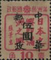 朱家坎加盖“中华邮政 XX”改值邮票