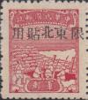 加盖“限东北贴用”军邮邮票