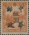 朱家坎加盖“中华邮政 XX”改值邮票