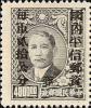 孙中山像加盖“蓉”区国内平信单位邮票