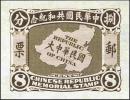 大中华民国地图共和纪念玉版宣纸试印样票