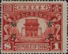 孙总理国葬纪念加盖“吉黑贴用”邮票