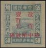 J.HD-41 加盖“华中解放区邮票”“华中解放区改作”改值邮票