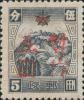 J.DB-3 安东省邮政局第二次加盖“暂作”改值邮票