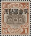 北京二版帆船、农获、宫门加盖“限吉黑贴用”邮票