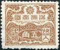 满洲国第三次发行（花卉图）收入印纸