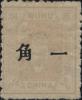 芜湖6 第二次加盖中文面值邮票