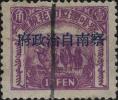 加盖“察南自治政府”印花税票