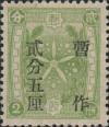 加盖改值通邮邮票