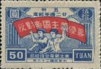 J.DB-41 五卅二十二周年纪念邮票
