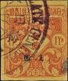 大日本帝国驻中华民国使馆印花税票