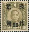 孙中山像烈士像加盖“改作贰角”邮票（湖南加盖）